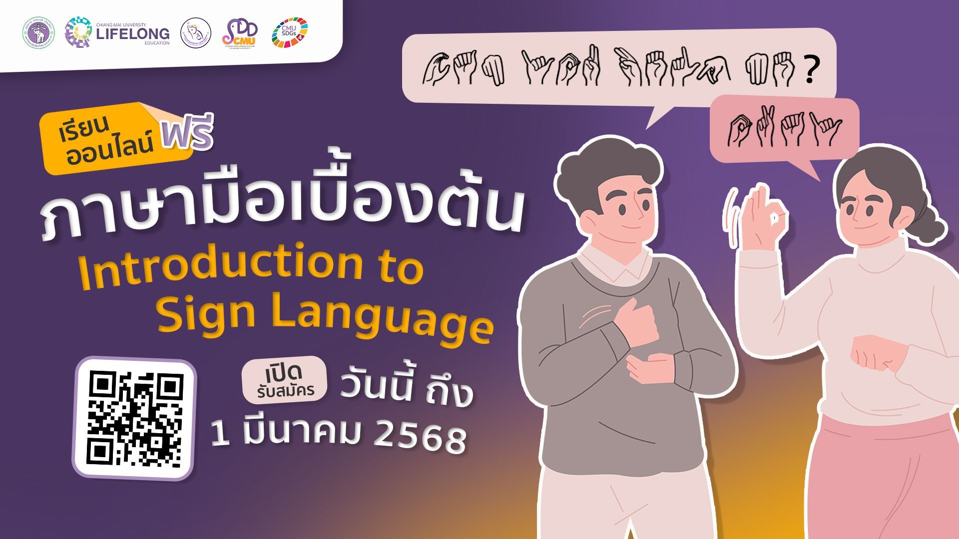 ภาษามือ: การสื่อสารที่เชื่อมต่อความเข้าใจให้กับคนทุกกลุ่มในสังคม